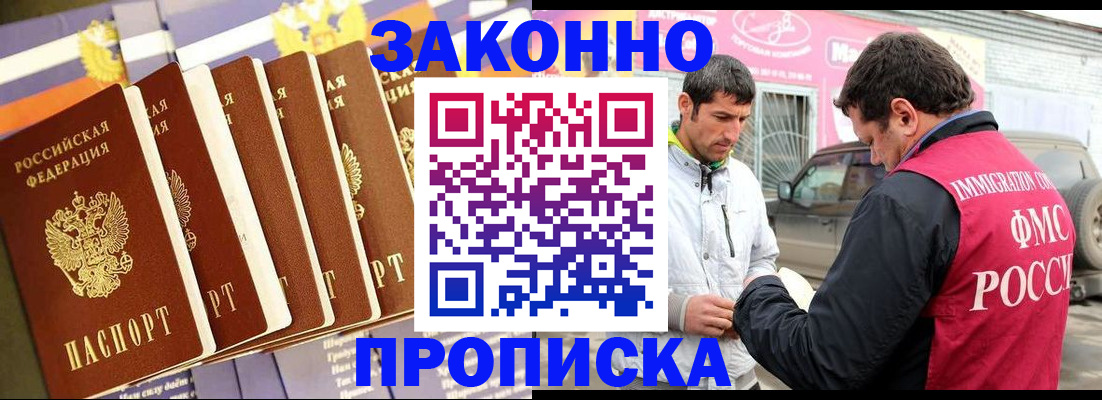 прописка для школы в Красноармейске