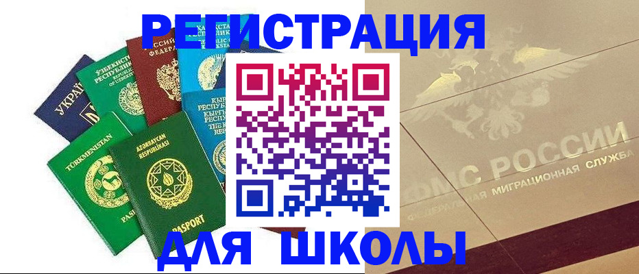 прописка в Красноармейске