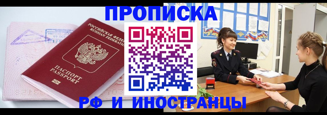 прописка иностранных граждан в Красноармейске