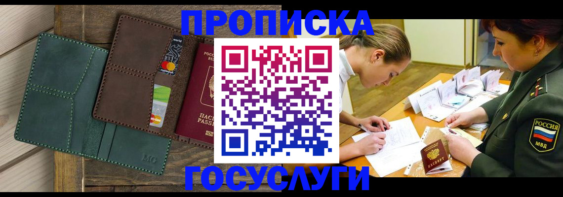 временная регистрация гарантия в Красноармейске